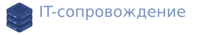 Информационный портал IT-Сопровождения